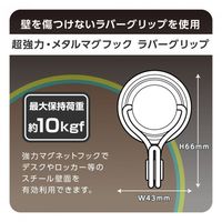 ソニック 超強力 メタルマグフック 10kg ラバーグリップ MG-877 1個