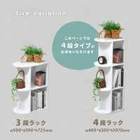 【軒先渡し】B.Bファニシング BF DECO 4段ラック 幅400×奥行300×高さ1070mm ホワイト 1台（直送品）