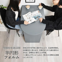 【軒先渡し】B.Bファニシング Noko ハーフラウンドテーブル 幅850×奥行540×高さ720mm ダークグレー 1台（直送品）