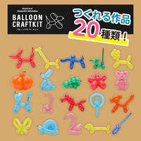 株式会社TakaraTec これ1つでバルーン名人に!動画をみて作り方が学べるマジックバルーン動画キット 0703020021 1個（直送品）