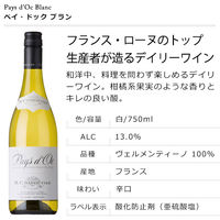 フランス　Mシャプティエ　ペイドック・ブラン　白ワイン　辛口　750ml　1セット（3本）　日本リカー