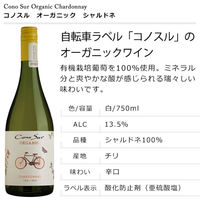 チリ　コノスル　オーガニック　シャルドネ　白ワイン　辛口　750ml  1セット（4本）　スマイル