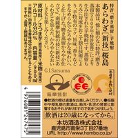 あらわざ桜島 25度 900ml 瓶　1セット（4本）  芋焼酎 本坊酒造