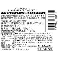 【ノンアルコールワイン】フランス ピエール・ゼロ ブラン・ド・ブラン スパークリングワイン　白 辛口 750ml 4本 モトックス