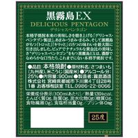 黒霧島EX 25度 900ml 瓶 1セット（12本） 芋焼酎　霧島酒造