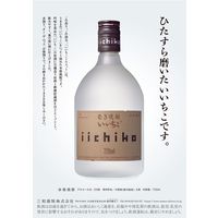 いいちこシルエット　２５度　720ml　1セット（12本）　三和酒類  焼酎