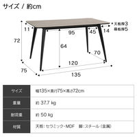 【軒先渡し】タマリビング セラ ダイニングテーブル 幅1350×奥行750×高さ720mm ベージュ 1台（直送品）