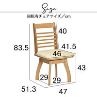 タマリビング ブッター ダイニングチェア 回転付 2脚 ナチュラル/アイボリー 1セット（2脚入）（直送品）