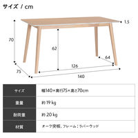 タマリビング ウィッチ ダイニングテーブル 幅1400×奥行750×高さ700mm 1台（直送品）