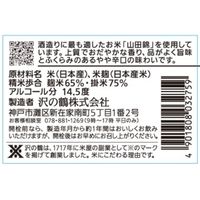 沢の鶴 純米酒 山田錦 300ml 瓶 1セット（10本） 日本酒