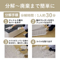 アイリスオーヤマ らくらく分別　ポケットコイルマットレス シングル 厚み16cm　970×1950mm 1台