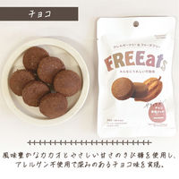 米粉クッキー 6年保存 チョコ 50袋/ケース 防災グッズ 非常食 FREEats アレルギー対応 小麦粉不使用 グルテンフリー（直送品）
