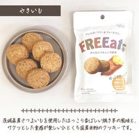 米粉クッキー 6年保存 やきいも 50袋/ケース 防災グッズ 非常食 FREEats アレルギー対応 小麦粉不使用 グルテンフリー（直送品）