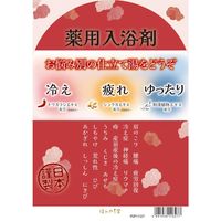 ほんやら堂 薬用入浴剤 疲れやわらぐ 1セット（1個×3） 【医薬部外品】
