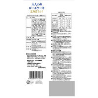 洋菓子 個包装 お配り菓子 ふんわりロールケーキ北海道ミルク10個 1セット（1個×3）