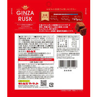 チョコレート菓子 スタンドパウチ ＧＩＮＺＡＲＵＳＫ ギンザラスク 誘惑のショコラ　50g 1セット（1個×10）
