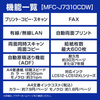 ブラザー プリンター A3カラーインクジェット　複合機 MFCーJ7310CDW 1台
