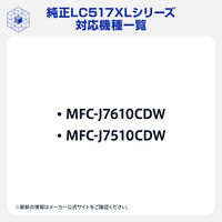 ブラザー（brother） 純正インクカートリッジ LC517XLC シアン 大容量 1個