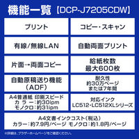 ブラザー プリンター A3カラーインクジェット　複合機　DCPーJ7205CDW 1台