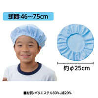 アーテック 給食帽 ブルー 52801 1セット(1個×4)（直送品）