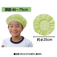 アーテック 給食帽 グリーン 52803 1セット(1個×4)（直送品）