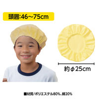 アーテック 給食帽 イエロー 52802 1セット(1個×4)（直送品）