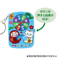 アーテック おみくじルーレットキーホルダー 22045 1セット(1個×3)（直送品）