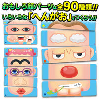 アーテック へんがおならべ ビッグ 22052 1セット(1個×2)（直送品）