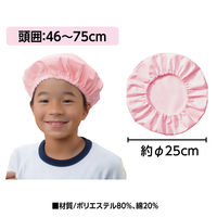 アーテック 給食帽 ピンク 52800 1セット(1個×4)（直送品）