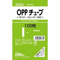 ポスター・カレンダー用ポリ袋（規格袋）OPPチューブ 46668  1袋(500枚入) ベルベ