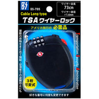 豊光 TSAワイヤーロック ワイヤー全長73cm BS-785 1個（直送品）