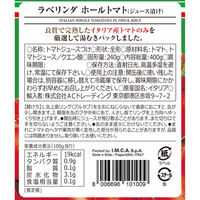 IMCA ラベリンダ トマト缶 ホール 400g 1セット（1個×10）ACトレーディング