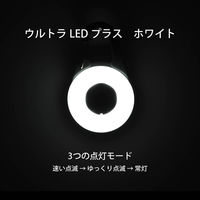ルークラン ライト 散歩 犬 ウルトラLED ループセイフ ウルトラLEDプラス ホワイト 495839 1個（直送品）