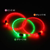 ルークラン ライト 散歩 犬 ループセイフ LEDリング 45 オレンジ 495844 1個（直送品）