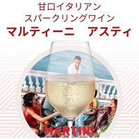 イタリア マルティーニ アスティ スプマンテ 白 甘口 375ml 1セット（5本） スパークリングワイン サッポロ