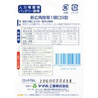 ヤマホ工業 ヤマホ 新広角除草1頭口S型 G1/4 01972 1セット(6個)（直送品）