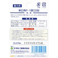 ヤマホ工業 ヤマホ 新広角Pー1頭口S型 NNーBー7型 01969 1セット(6個)（直送品）