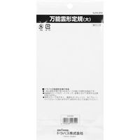ドラパス 万能雲形定規 大 14-314 1セット(5枚)（直送品）