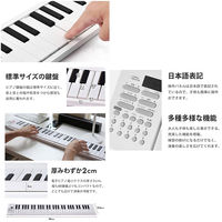 EMA 折りたたみ式 電子キーボード 61鍵 ホワイト SunRuck SR-DP08F-WH 1台（直送品）