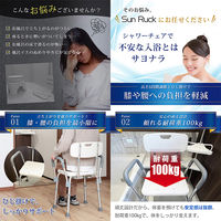 EMA シャワーチェア 肘掛け付き 高さ6段階調節 介護用 SunRuck SR-SBC018KD 1個（直送品）
