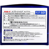 阿蘇製薬 デルガード エアリートマスク+(プラス) ふつうサイズ 50枚入 4970883015902 1箱（直送品）