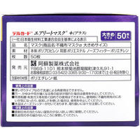 阿蘇製薬 デルガード エアリートマスク+(プラス) 大きめサイズ 50枚入 4970883015926 1箱（直送品）