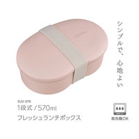 フレッシュランチボックス 570ml サクラ DJV-570 SKR 食洗機可 電子レンジ可 1段式お弁当箱 サーモス
