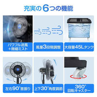 万方商事 大型ミスト扇風機 45L 暑さ対策 cc052 1台（直送品）