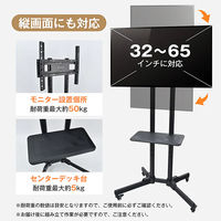 万方商事 テレビ用スタンド 縦横兼用 32-65型対応 ブラック cc053 1台（直送品）