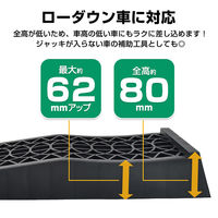 万方商事 カースロープ ローダウン車対応 2個入り ee362 1S(2個)（直送品）