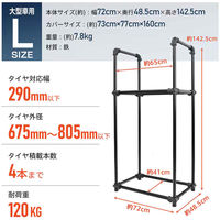 万方商事 タイヤラック 大型車用 最大4本収納 組立式 Lサイズ ee377-l 1台（直送品）