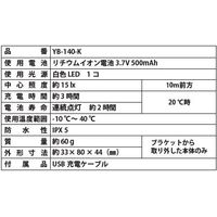 山田電器工業 YBー140 スマートランプ (カゴ下用) 黒(ーK) 1個（直送品）