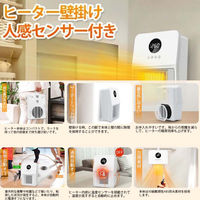 ケイ・エス・ケイ 壁掛けヒーター 人感センサー付 S780 1台（直送品）