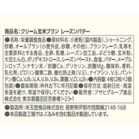 クリーム玄米ブラン レーズンバター 1セット（1袋×3） アサヒグループ食品 栄養機能食品